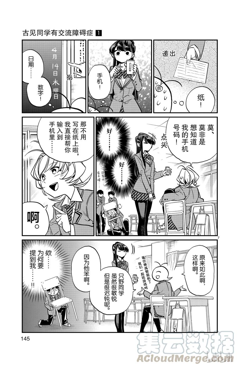 16手机-古见同学有交流障碍症-ODA TOMOHITO,小学馆（第7张）