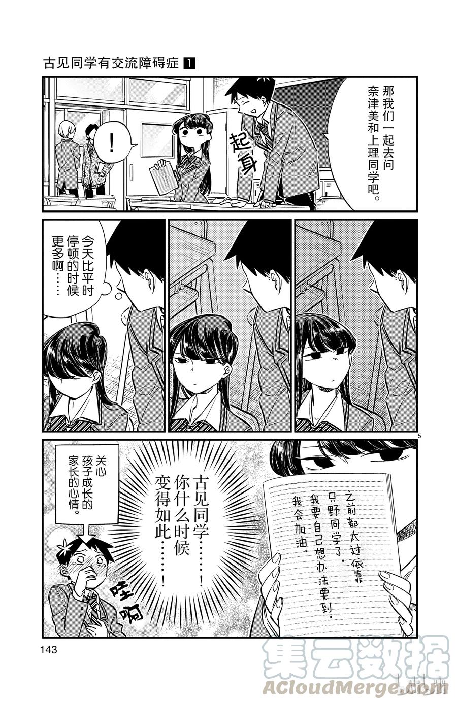 16手机-古见同学有交流障碍症-ODA TOMOHITO,小学馆（第5张）