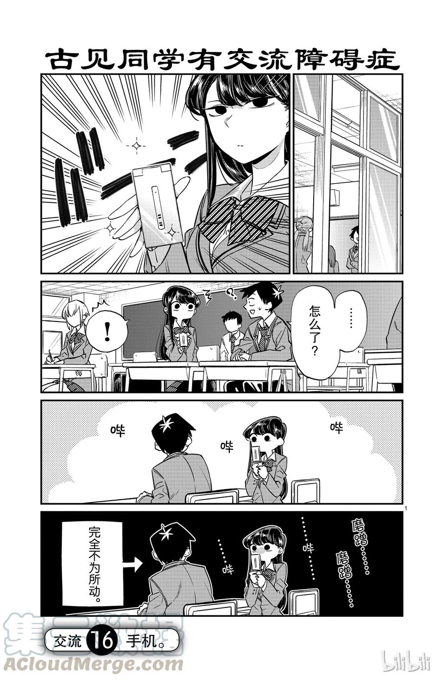 16手机-古见同学有交流障碍症-ODA TOMOHITO,小学馆（第1张）