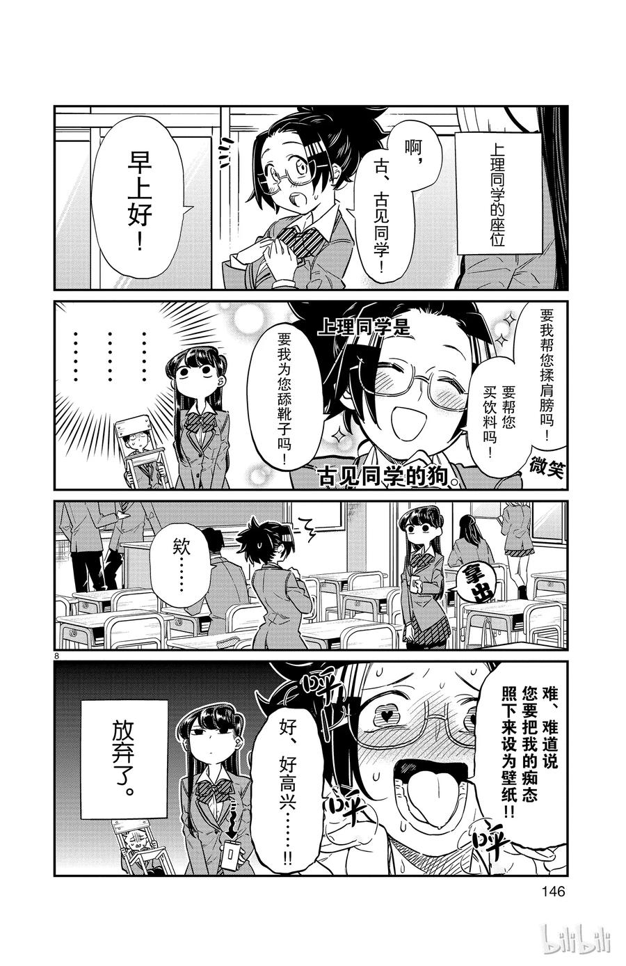 16手机-古见同学有交流障碍症-ODA TOMOHITO,小学馆（第8张）