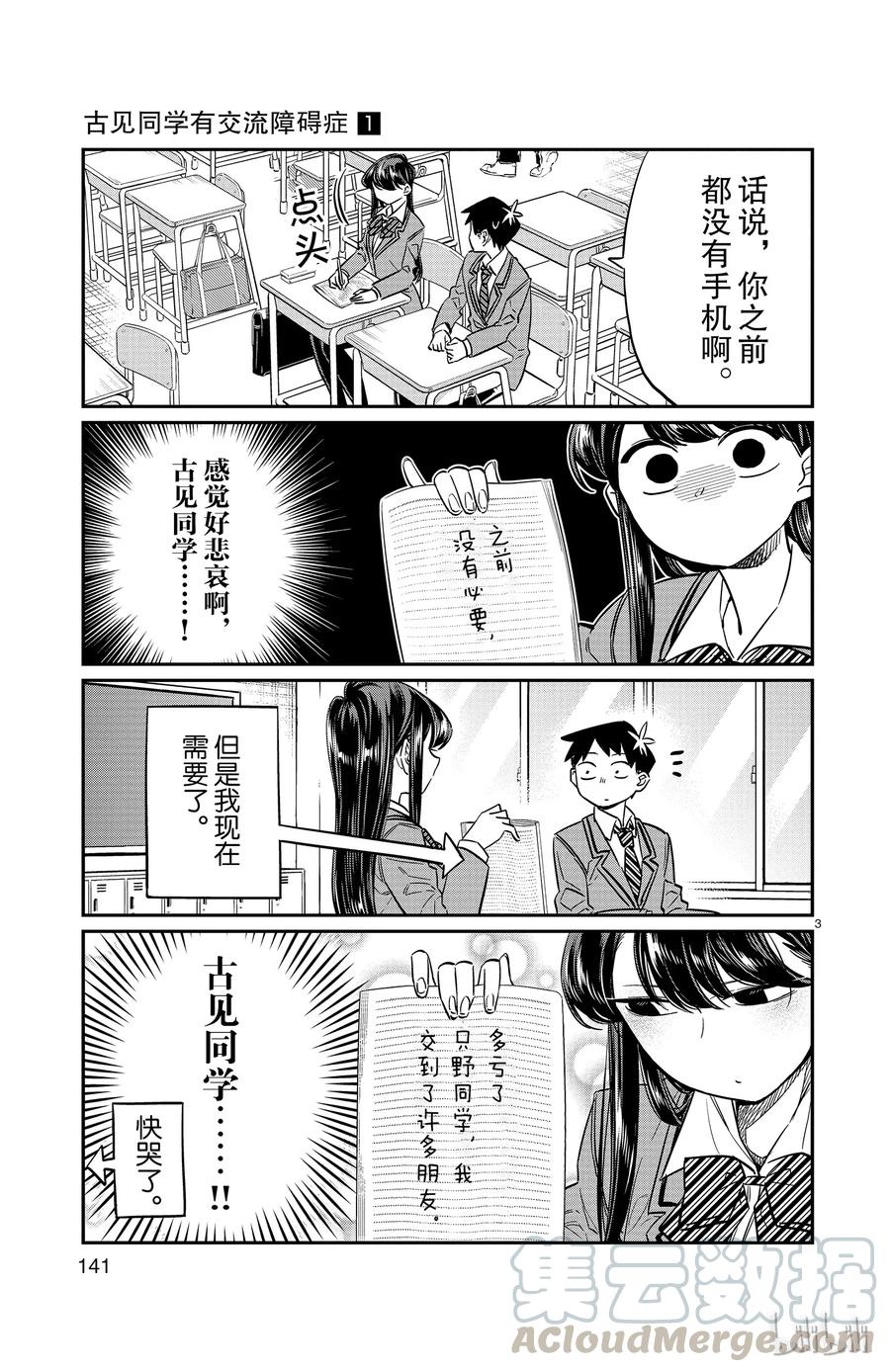16手机-古见同学有交流障碍症-ODA TOMOHITO,小学馆（第3张）
