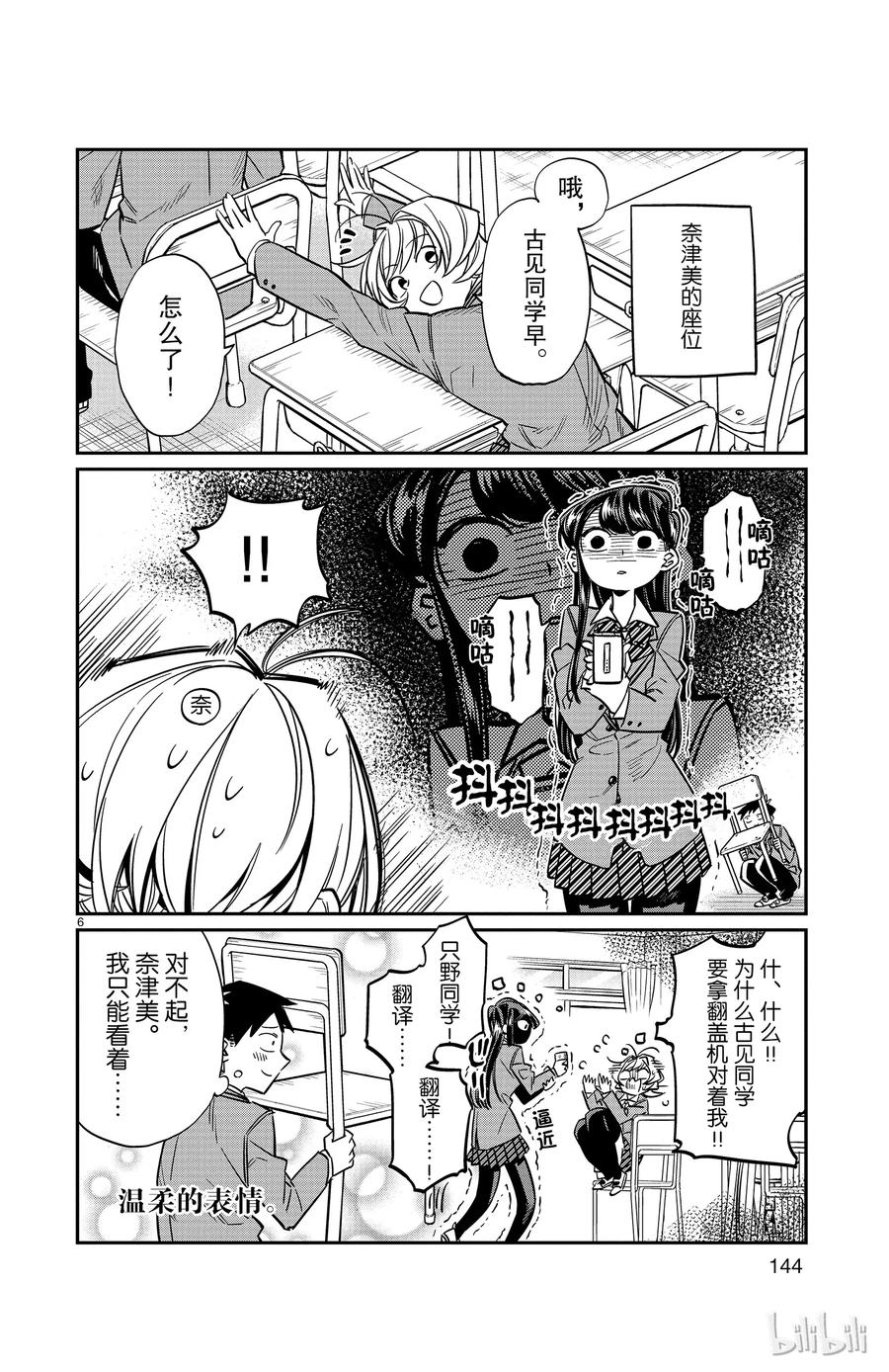 16手机-古见同学有交流障碍症-ODA TOMOHITO,小学馆（第6张）