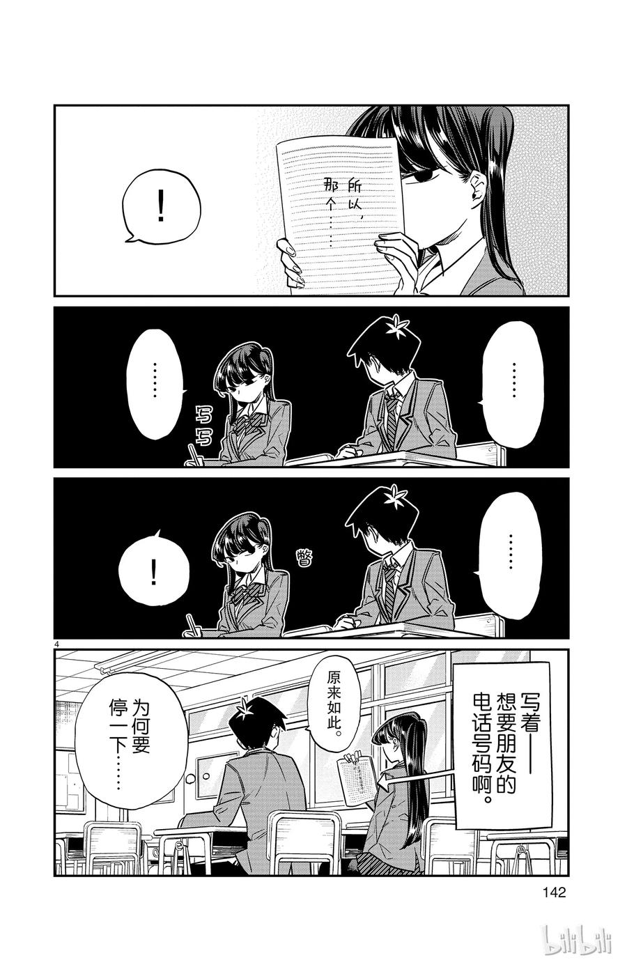 16手机-古见同学有交流障碍症-ODA TOMOHITO,小学馆（第4张）