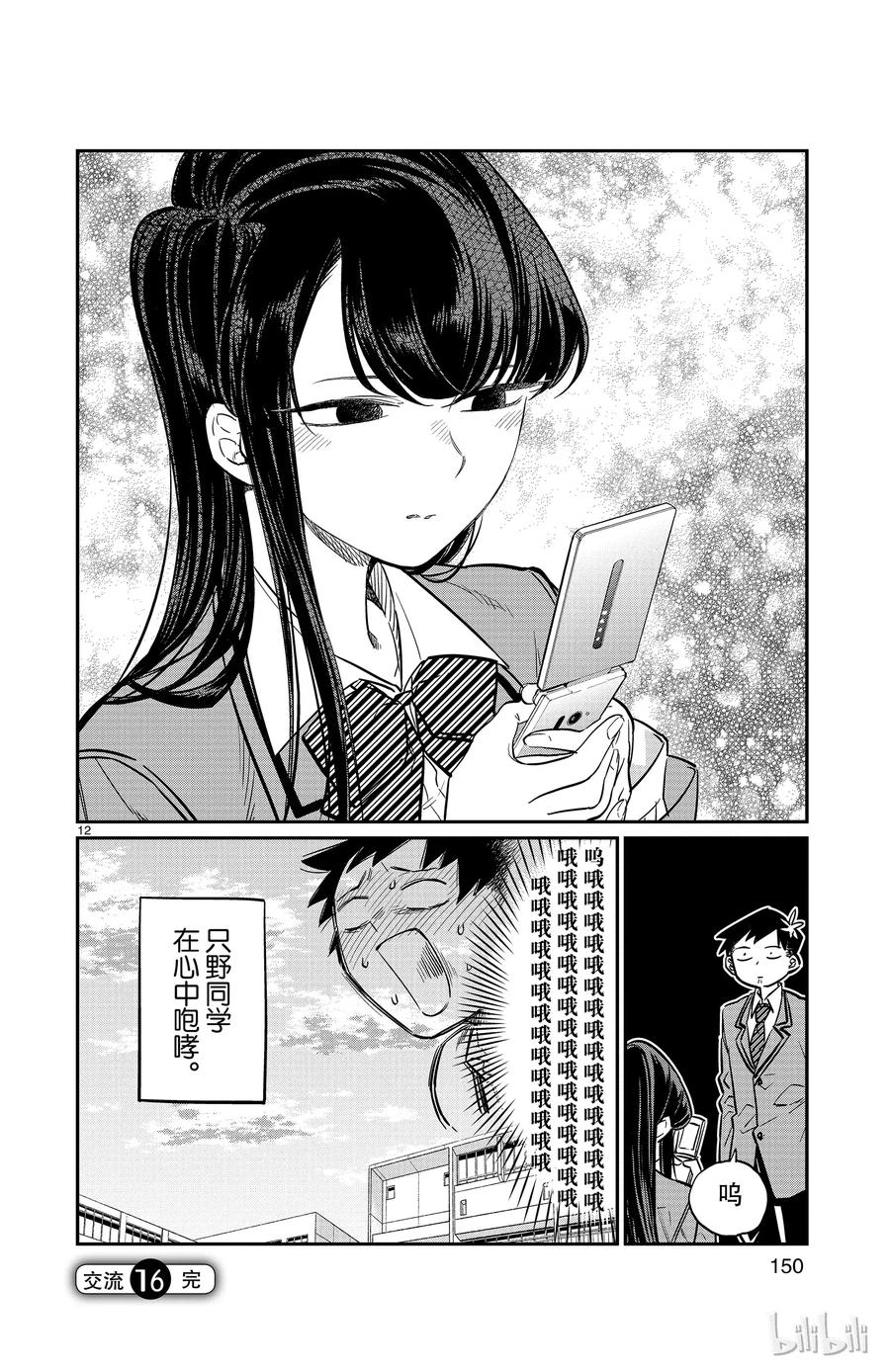 16手机-古见同学有交流障碍症-ODA TOMOHITO,小学馆（第12张）