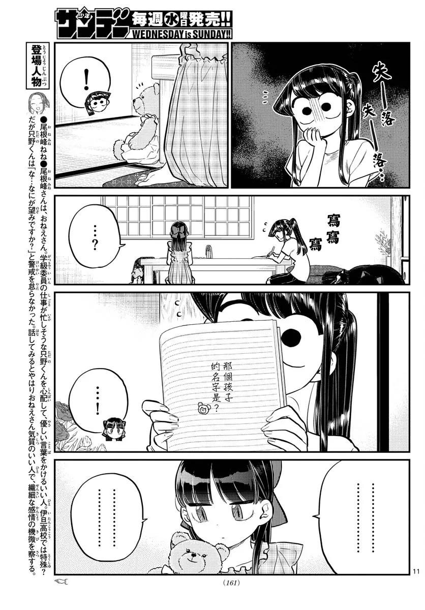 169交流-古见同学有交流障碍症-ODA TOMOHITO,小学馆（第11张）