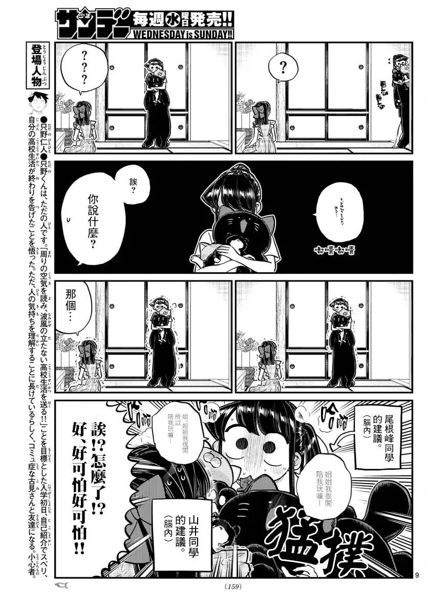 169交流-古见同学有交流障碍症-ODA TOMOHITO,小学馆（第9张）