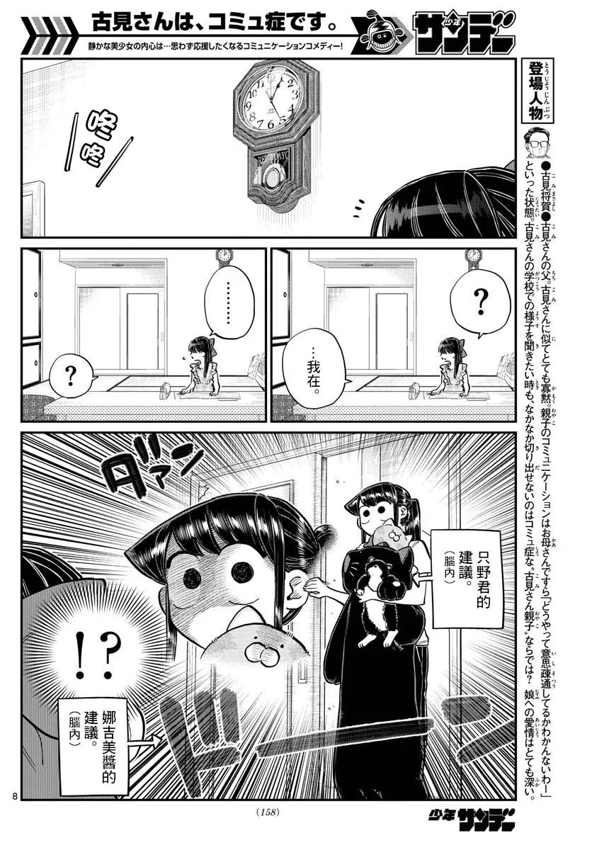 169交流-古见同学有交流障碍症-ODA TOMOHITO,小学馆（第8张）
