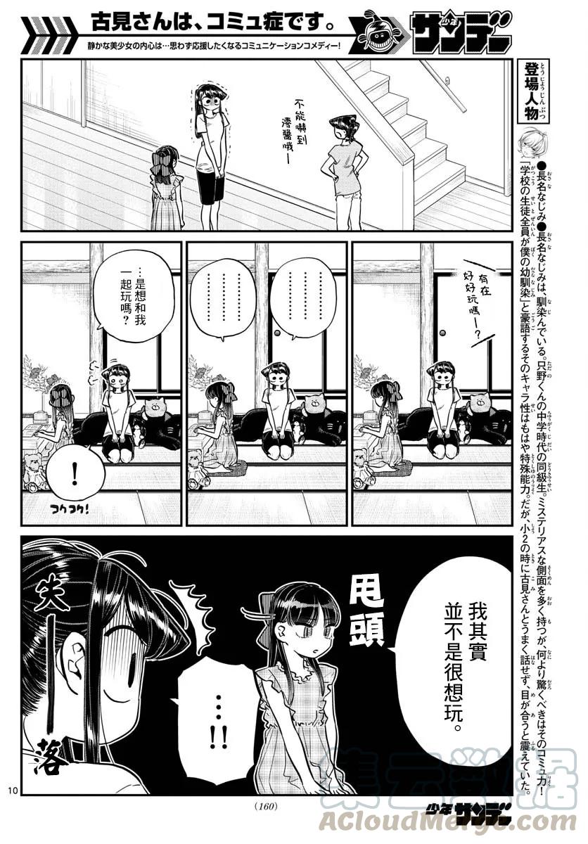 169交流-古见同学有交流障碍症-ODA TOMOHITO,小学馆（第10张）