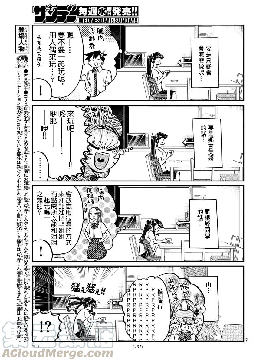 169交流-古见同学有交流障碍症-ODA TOMOHITO,小学馆（第7张）