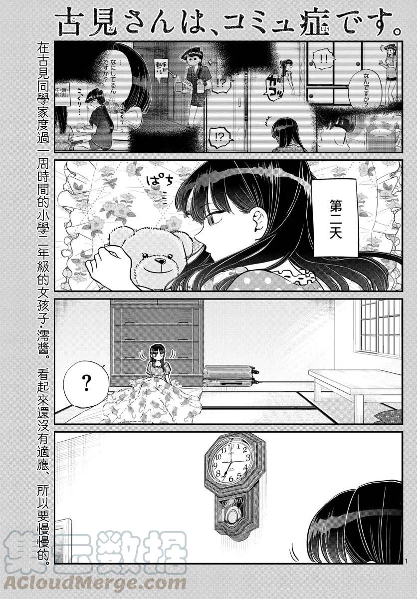169交流-古见同学有交流障碍症-ODA TOMOHITO,小学馆（第1张）