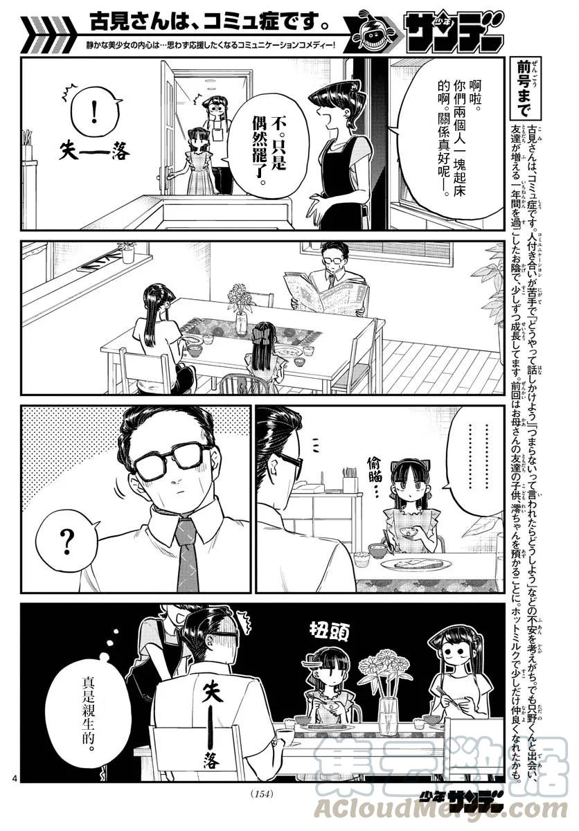 169交流-古见同学有交流障碍症-ODA TOMOHITO,小学馆（第4张）