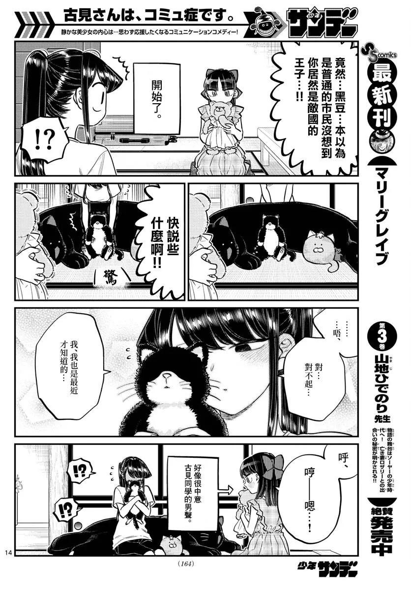 169交流-古见同学有交流障碍症-ODA TOMOHITO,小学馆（第14张）