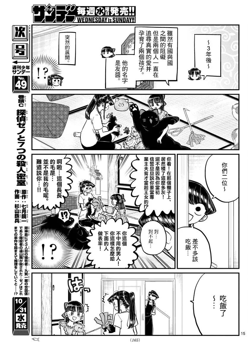 169交流-古见同学有交流障碍症-ODA TOMOHITO,小学馆（第15张）