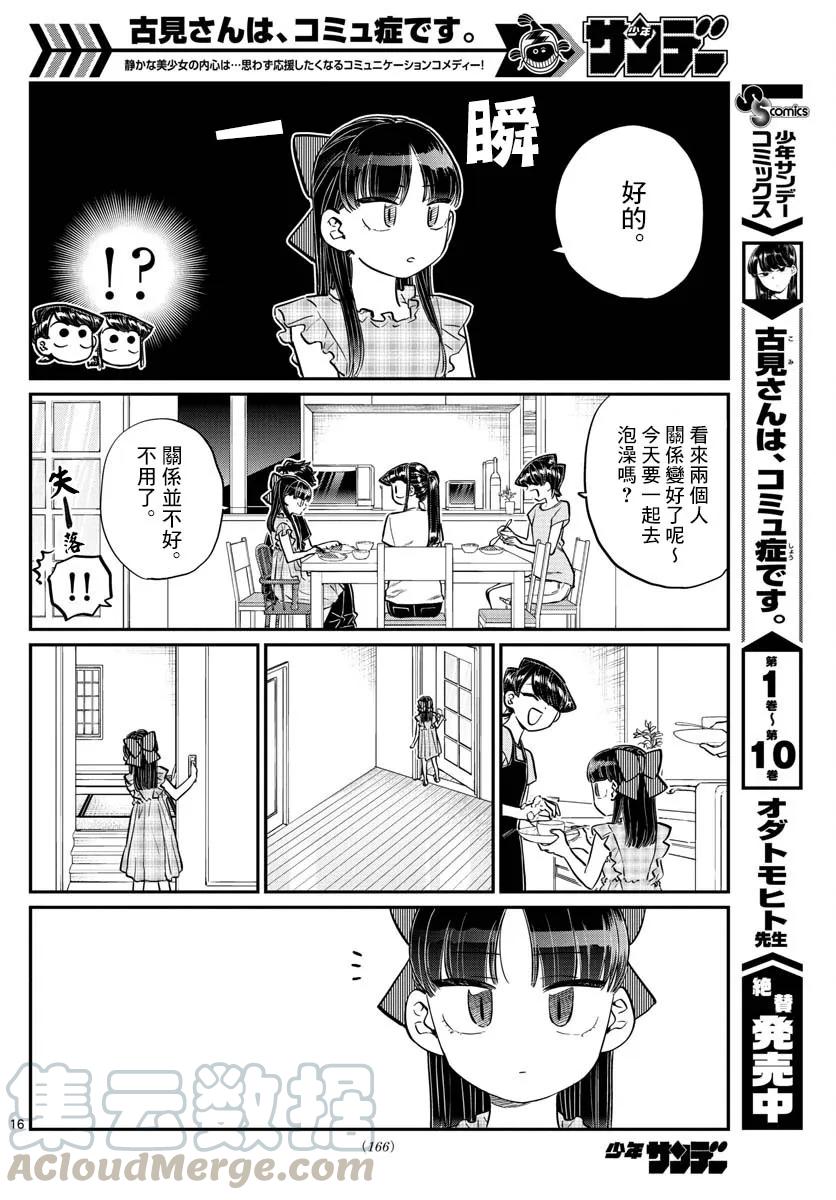 169交流-古见同学有交流障碍症-ODA TOMOHITO,小学馆（第16张）