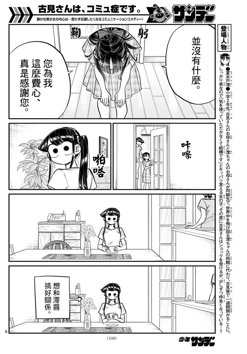 169交流-古见同学有交流障碍症-ODA TOMOHITO,小学馆（第6张）