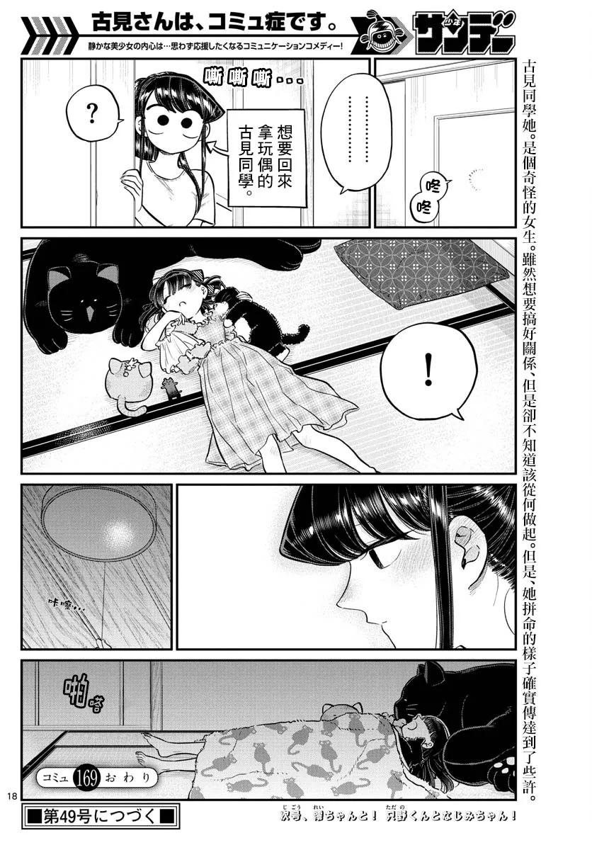 169交流-古见同学有交流障碍症-ODA TOMOHITO,小学馆（第18张）