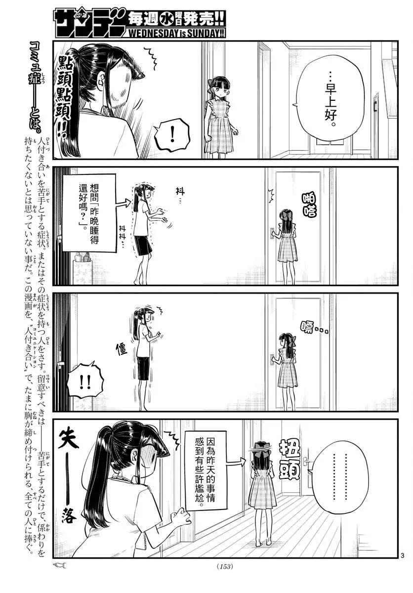 169交流-古见同学有交流障碍症-ODA TOMOHITO,小学馆（第3张）