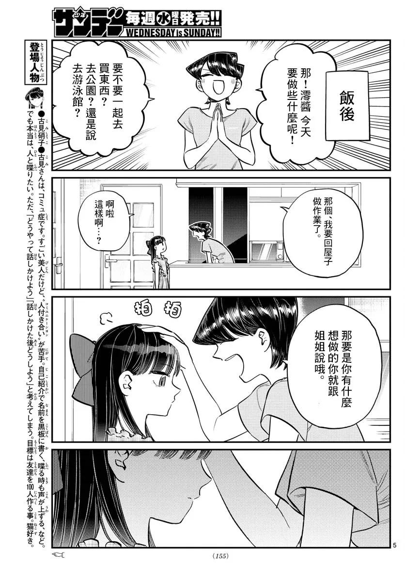 169交流-古见同学有交流障碍症-ODA TOMOHITO,小学馆（第5张）