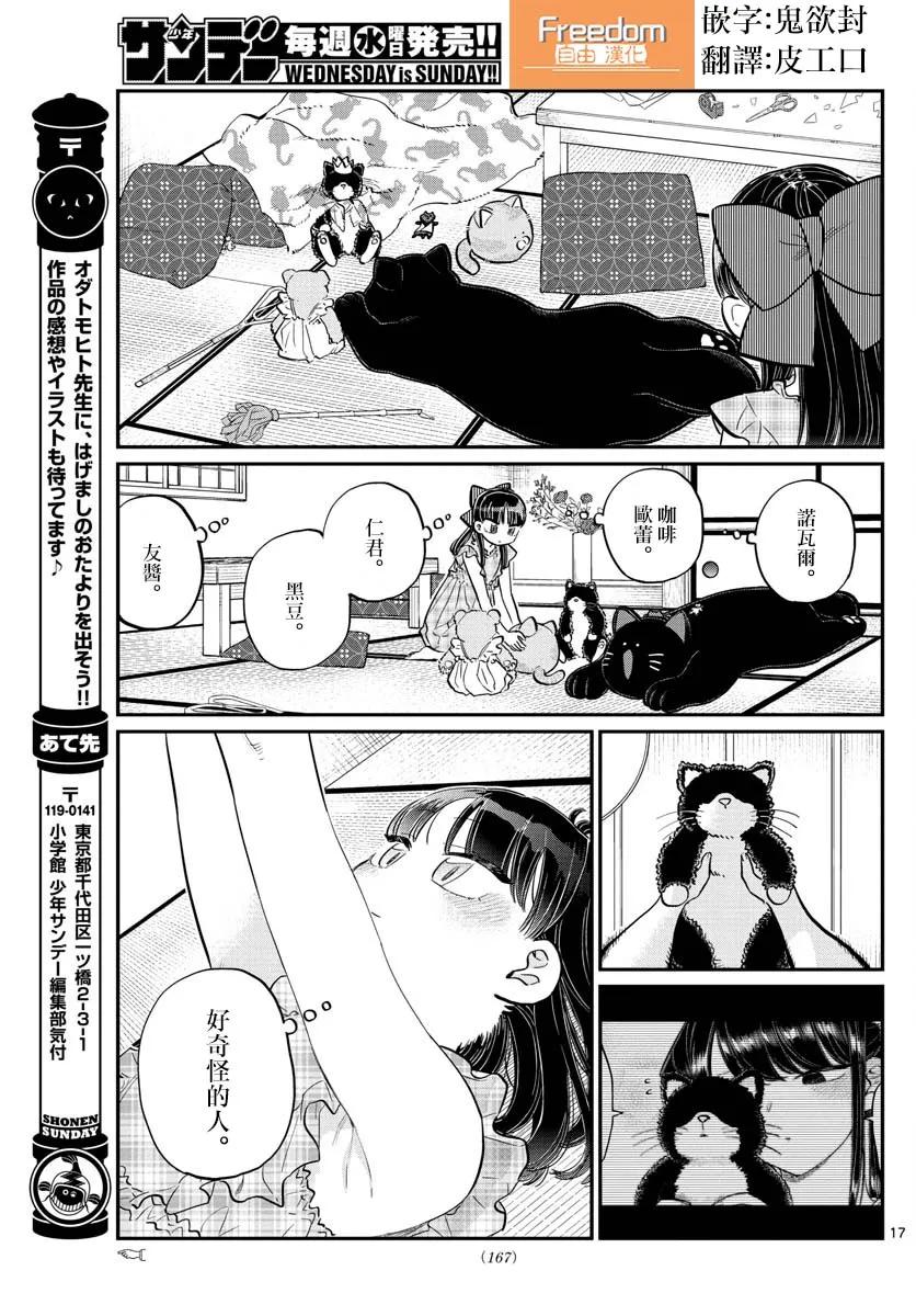 169交流-古见同学有交流障碍症-ODA TOMOHITO,小学馆（第17张）