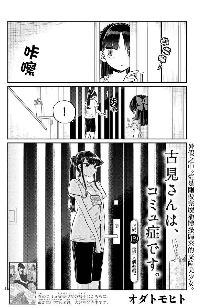 169交流-古见同学有交流障碍症-ODA TOMOHITO,小学馆（第2张）