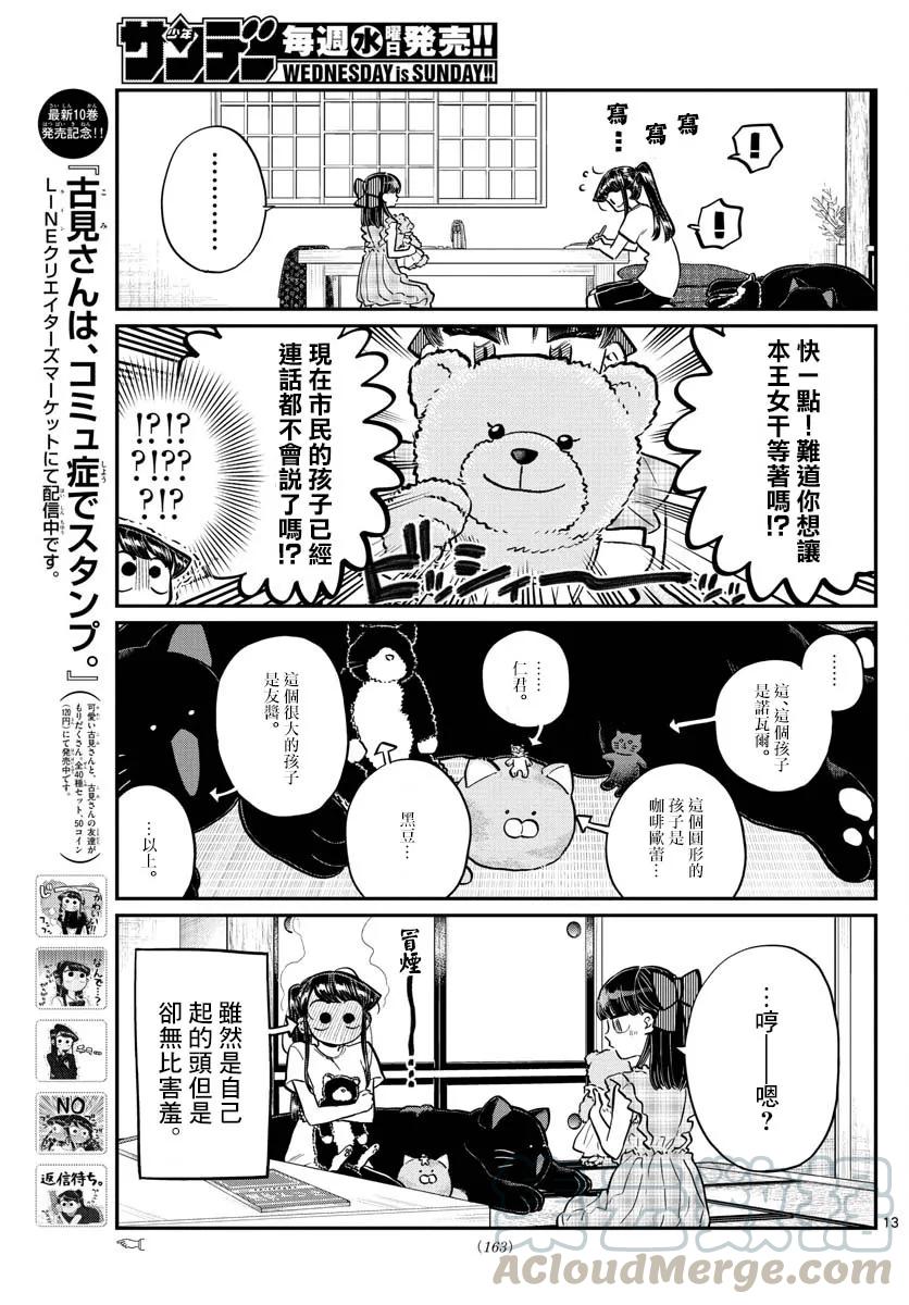 169交流-古见同学有交流障碍症-ODA TOMOHITO,小学馆（第13张）
