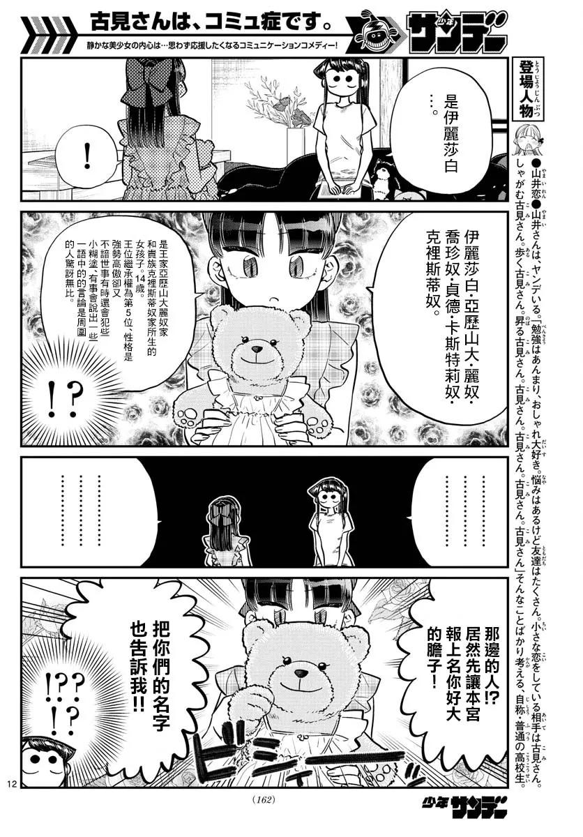 169交流-古见同学有交流障碍症-ODA TOMOHITO,小学馆（第12张）