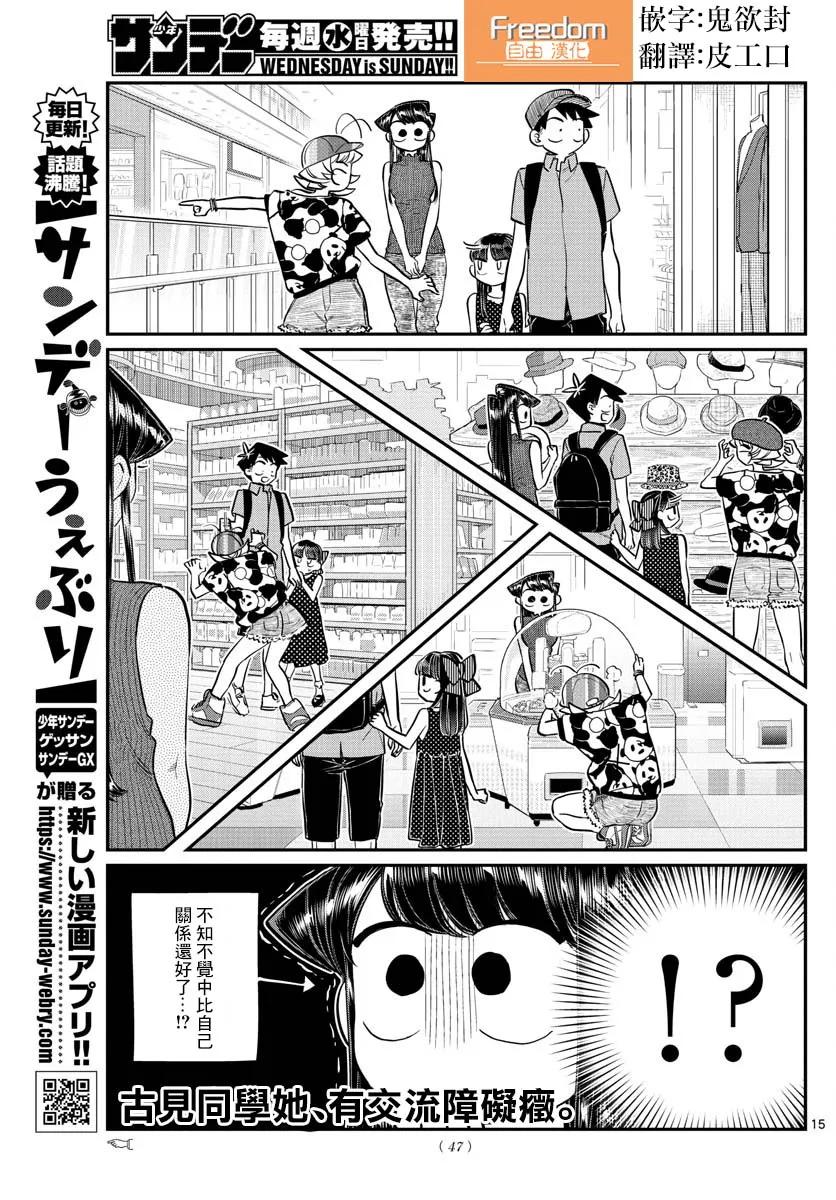 170万当劳-古见同学有交流障碍症-ODA TOMOHITO,小学馆（第15张）