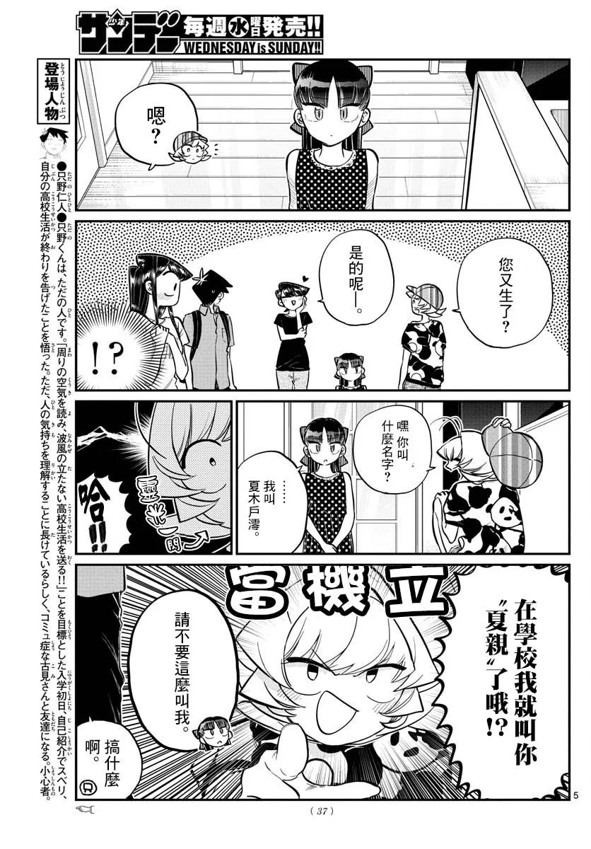170万当劳-古见同学有交流障碍症-ODA TOMOHITO,小学馆（第5张）