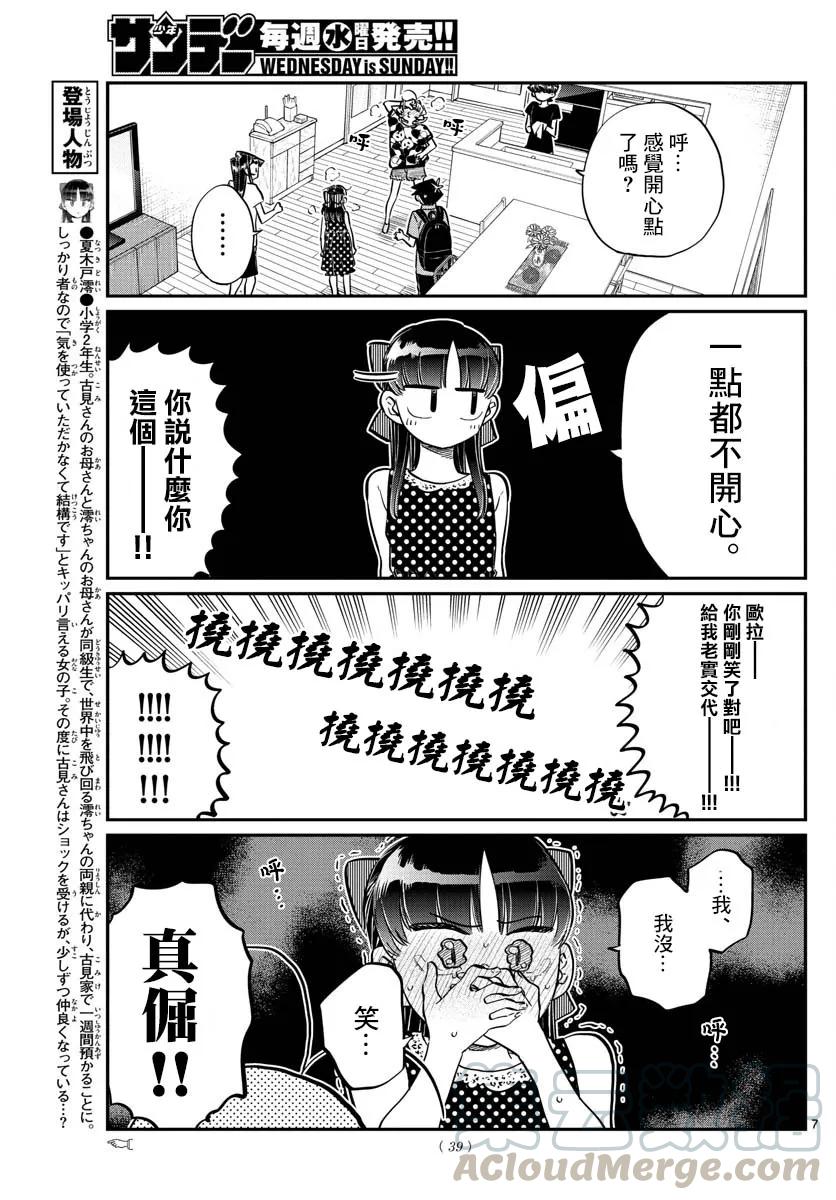 170万当劳-古见同学有交流障碍症-ODA TOMOHITO,小学馆（第7张）