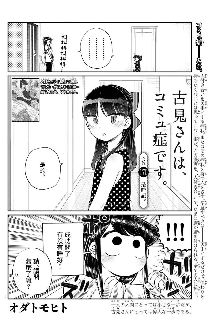 170万当劳-古见同学有交流障碍症-ODA TOMOHITO,小学馆（第2张）