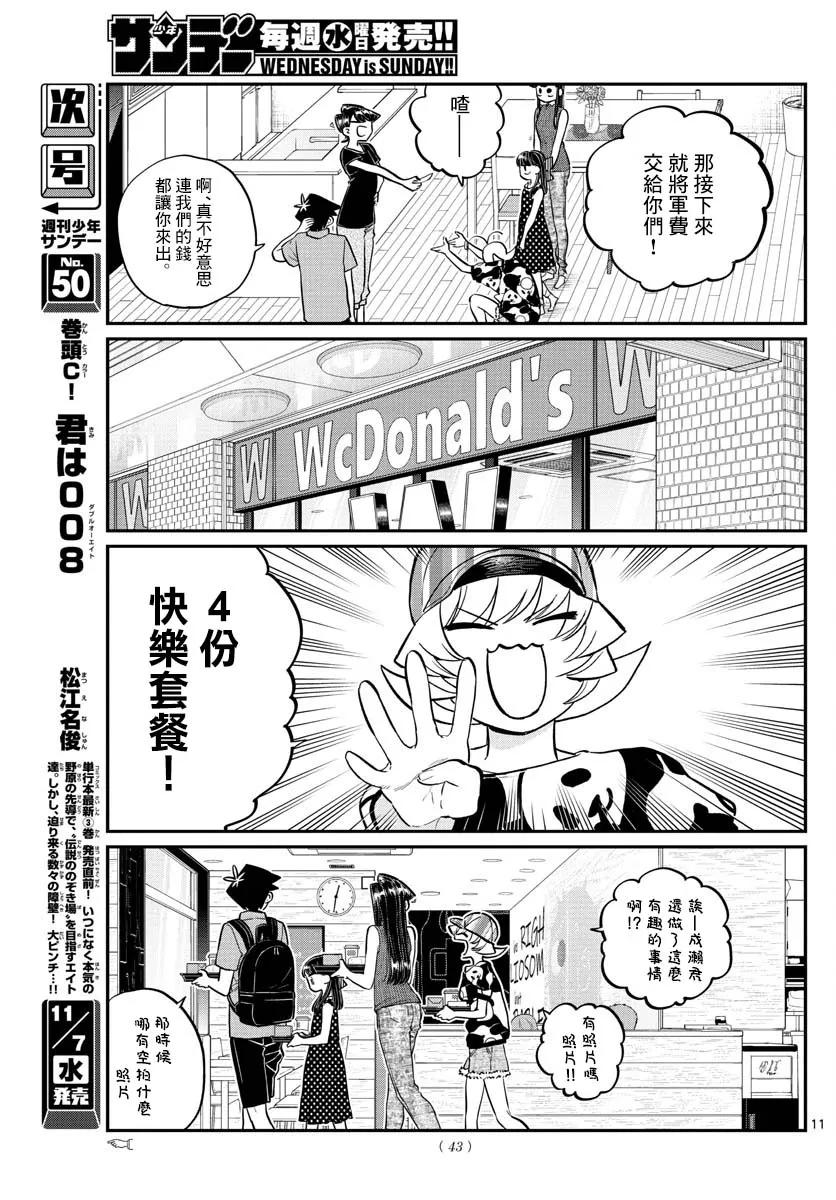 170万当劳-古见同学有交流障碍症-ODA TOMOHITO,小学馆（第11张）