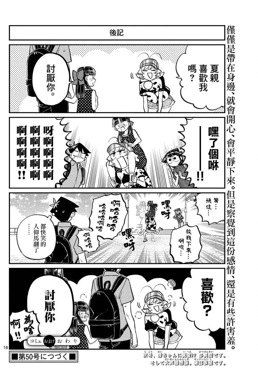 170万当劳-古见同学有交流障碍症-ODA TOMOHITO,小学馆（第18张）