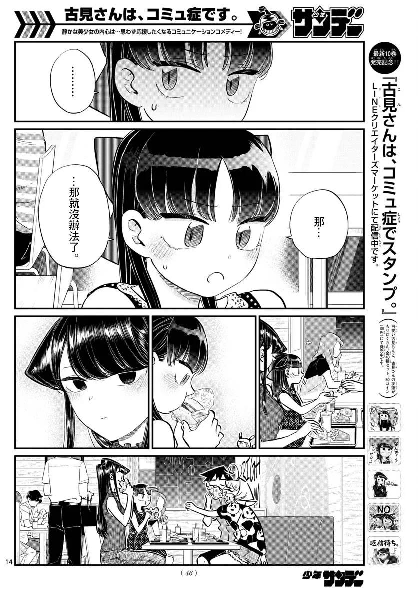 170万当劳-古见同学有交流障碍症-ODA TOMOHITO,小学馆（第14张）