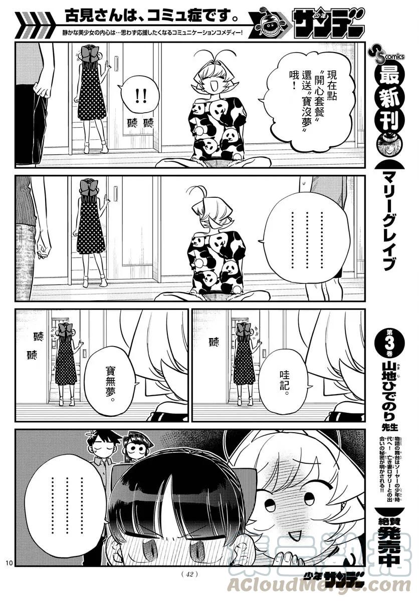 170万当劳-古见同学有交流障碍症-ODA TOMOHITO,小学馆（第10张）