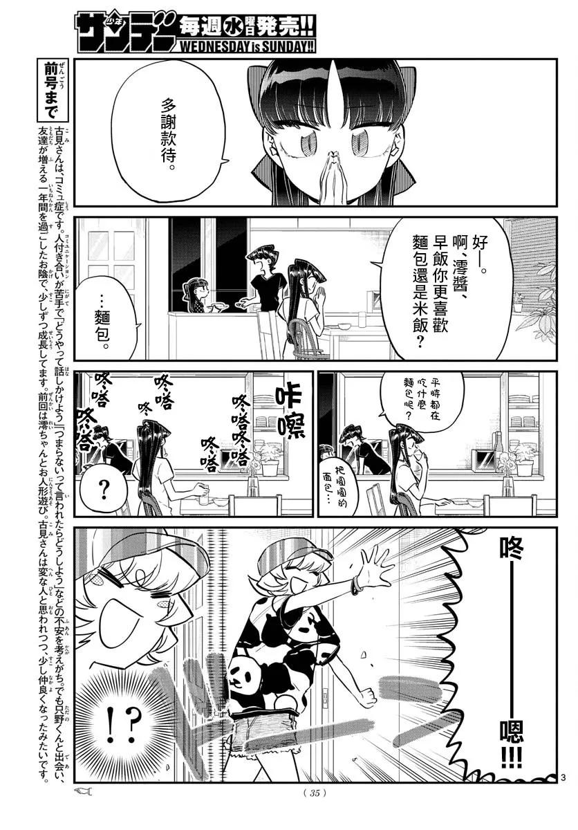 170万当劳-古见同学有交流障碍症-ODA TOMOHITO,小学馆（第3张）