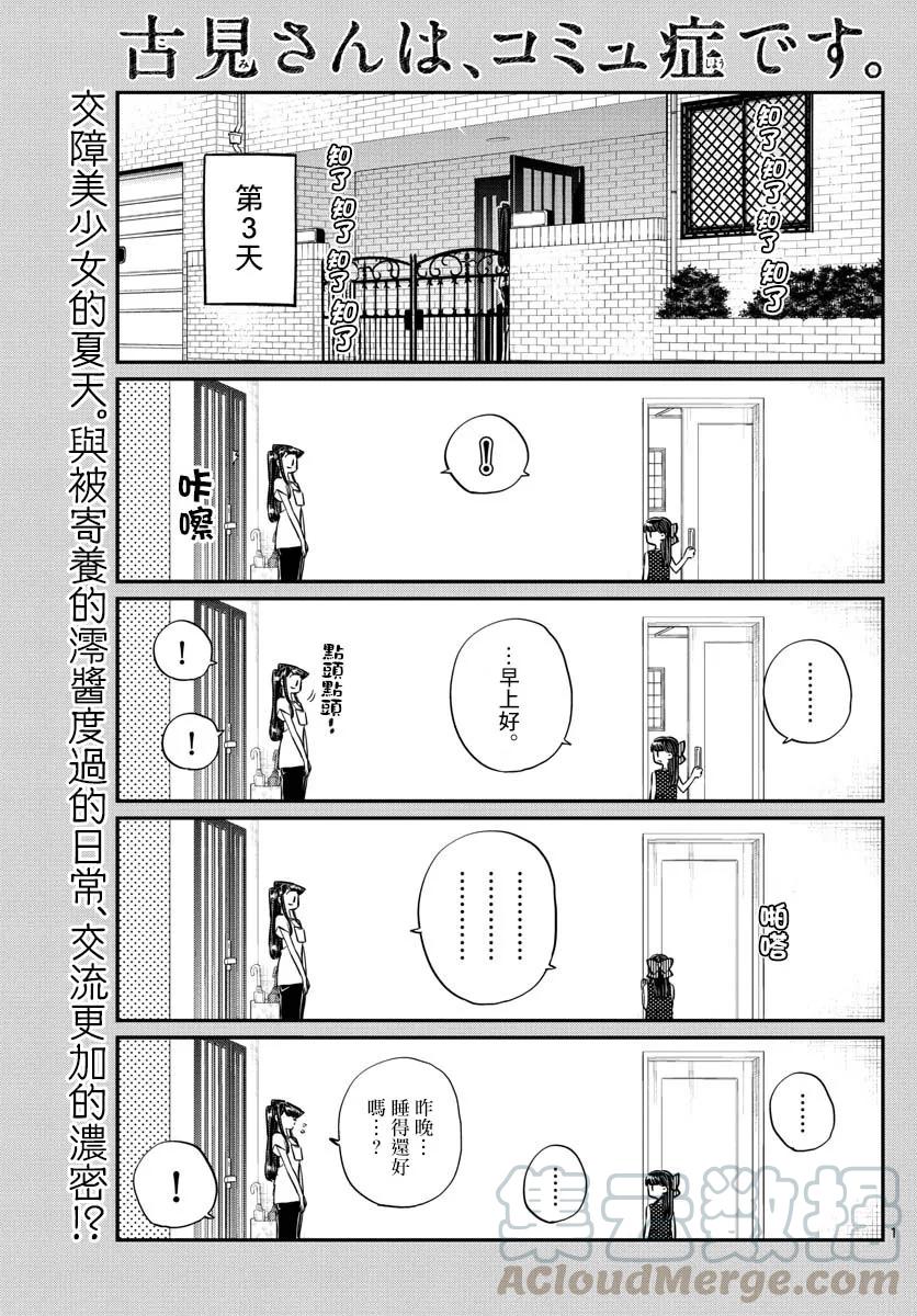 170万当劳-古见同学有交流障碍症-ODA TOMOHITO,小学馆（第1张）