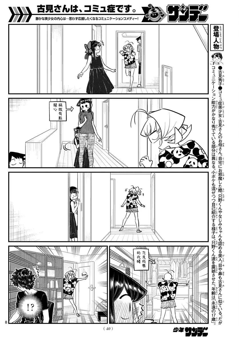 170万当劳-古见同学有交流障碍症-ODA TOMOHITO,小学馆（第8张）