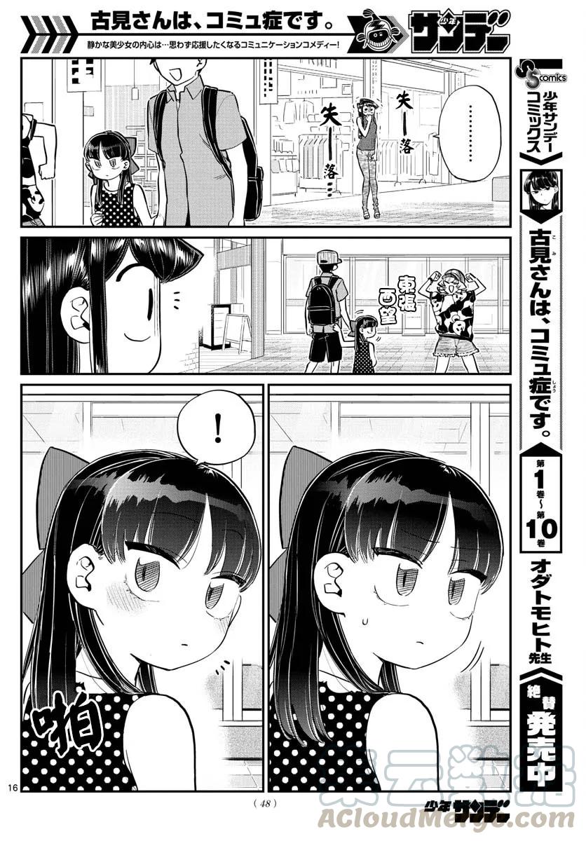170万当劳-古见同学有交流障碍症-ODA TOMOHITO,小学馆（第16张）