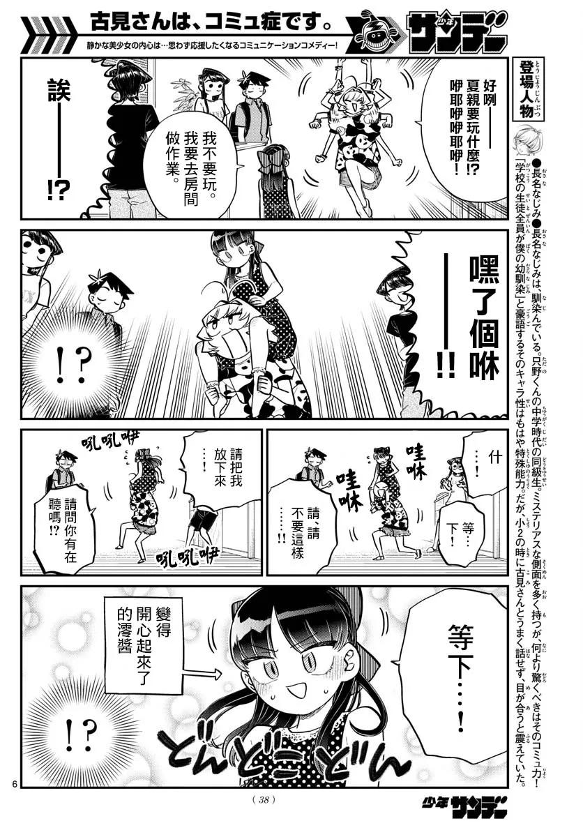 170万当劳-古见同学有交流障碍症-ODA TOMOHITO,小学馆（第6张）