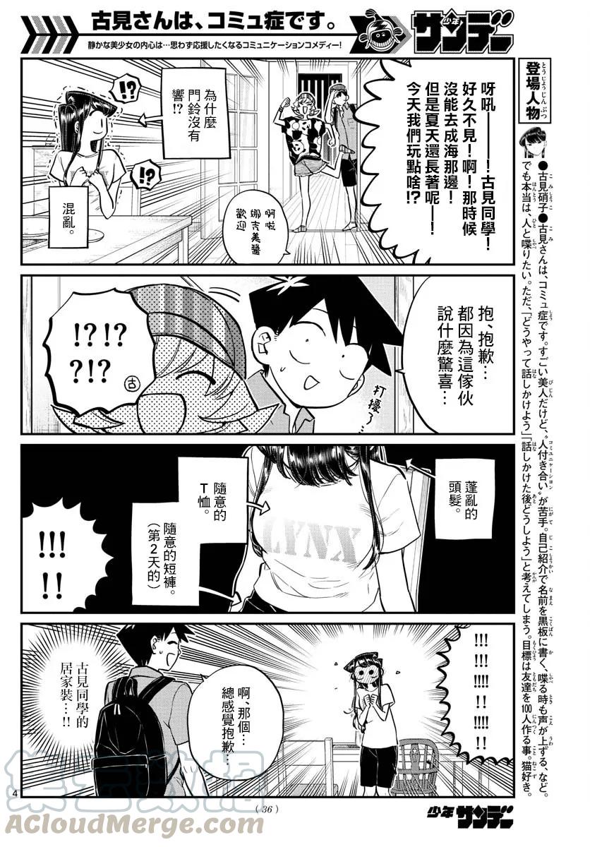 170万当劳-古见同学有交流障碍症-ODA TOMOHITO,小学馆（第4张）