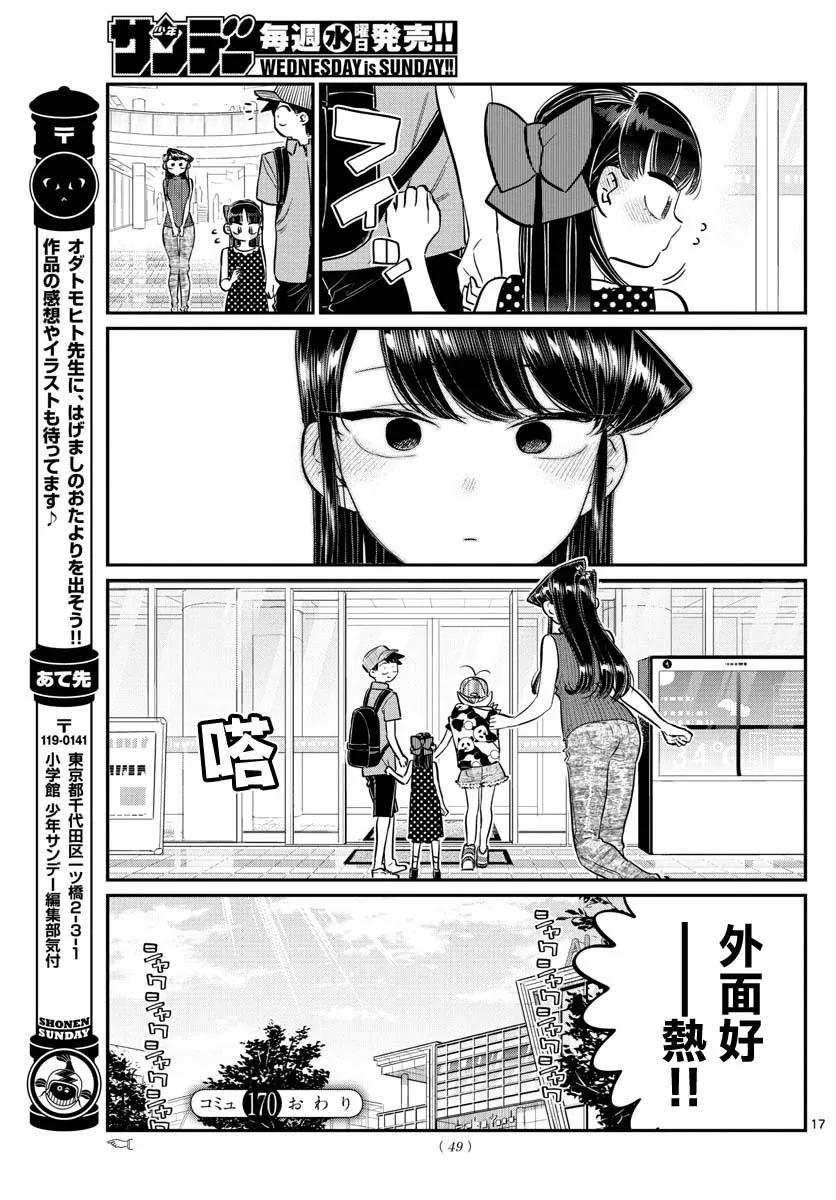 170万当劳-古见同学有交流障碍症-ODA TOMOHITO,小学馆（第17张）