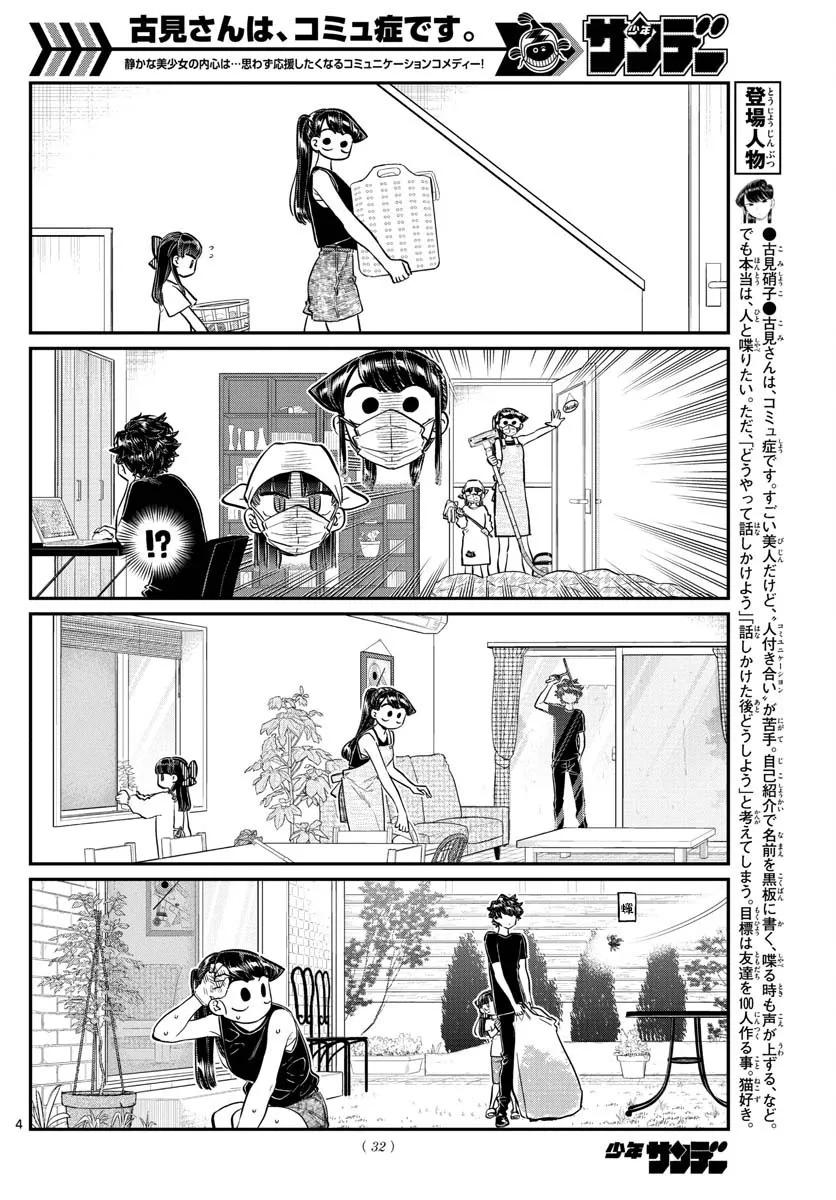 171妈妈不在的日子-古见同学有交流障碍症-ODA TOMOHITO,小学馆（第5张）