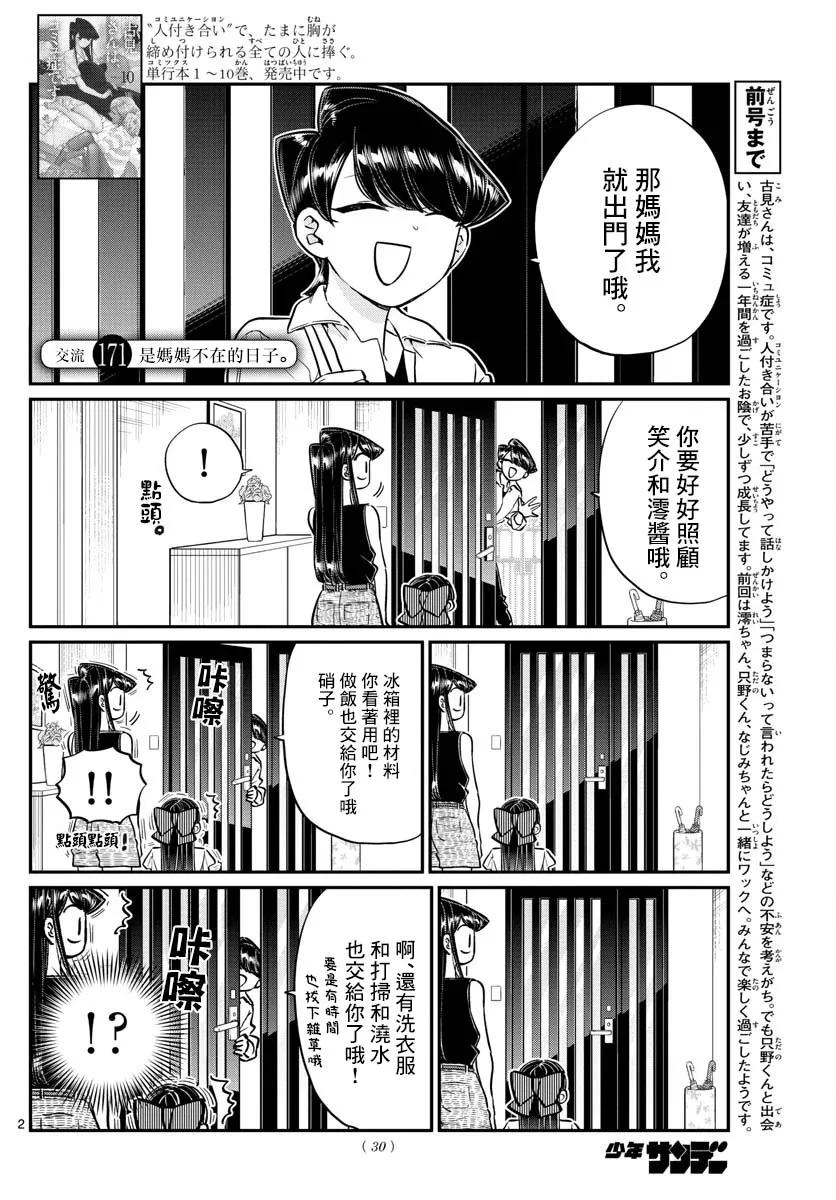 171妈妈不在的日子-古见同学有交流障碍症-ODA TOMOHITO,小学馆（第3张）