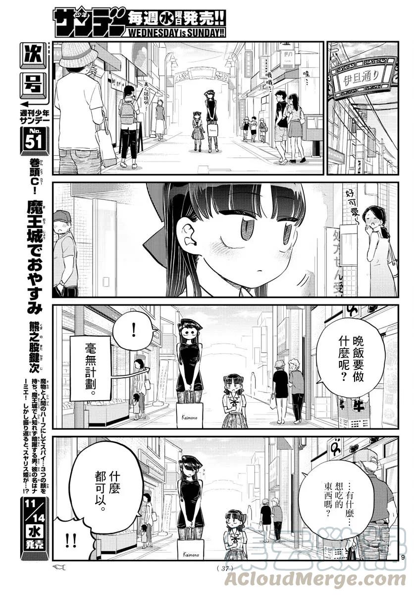 171妈妈不在的日子-古见同学有交流障碍症-ODA TOMOHITO,小学馆（第10张）