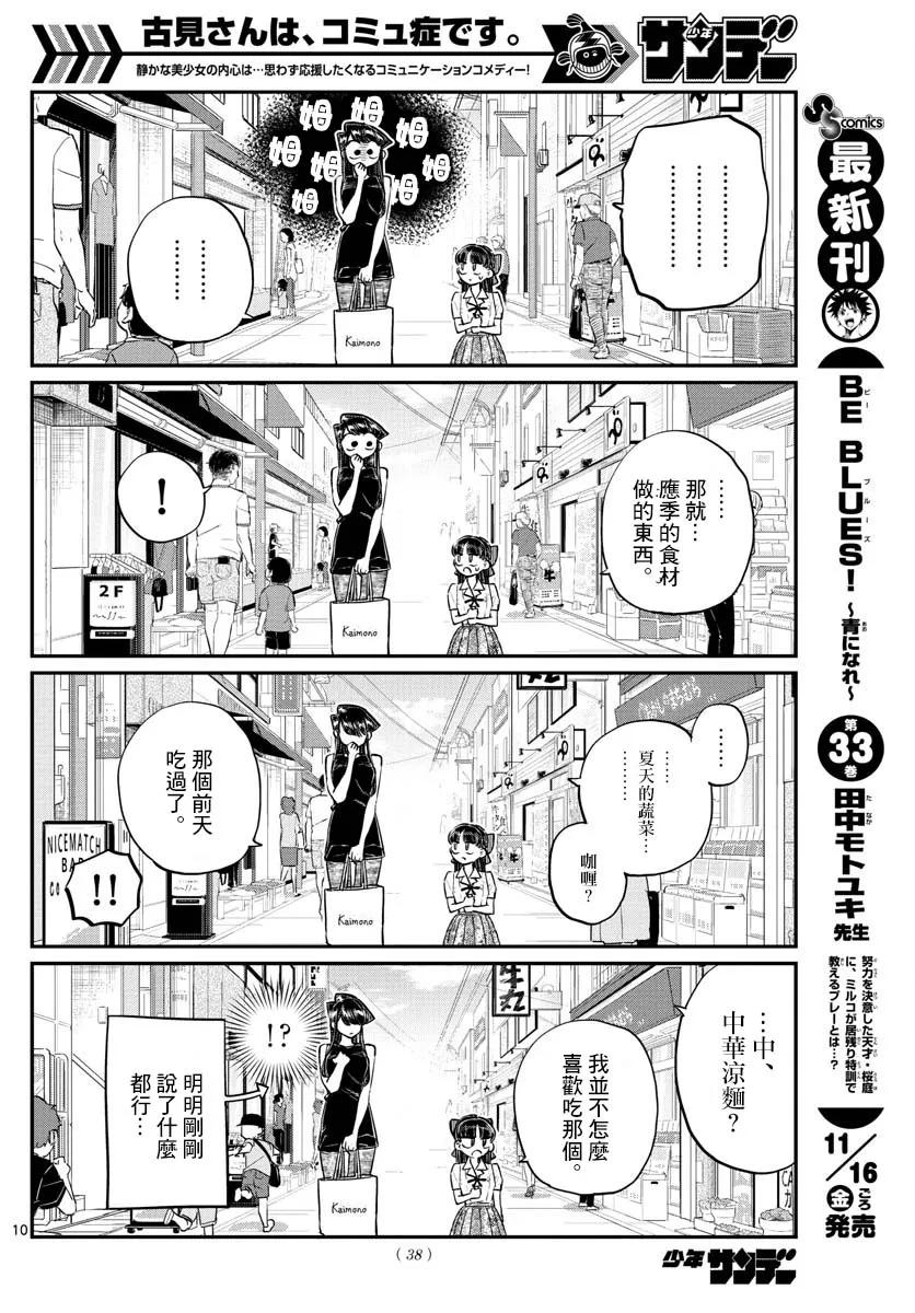 171妈妈不在的日子-古见同学有交流障碍症-ODA TOMOHITO,小学馆（第11张）