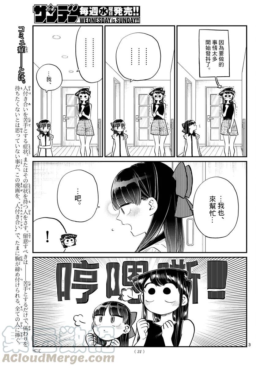 171妈妈不在的日子-古见同学有交流障碍症-ODA TOMOHITO,小学馆（第4张）