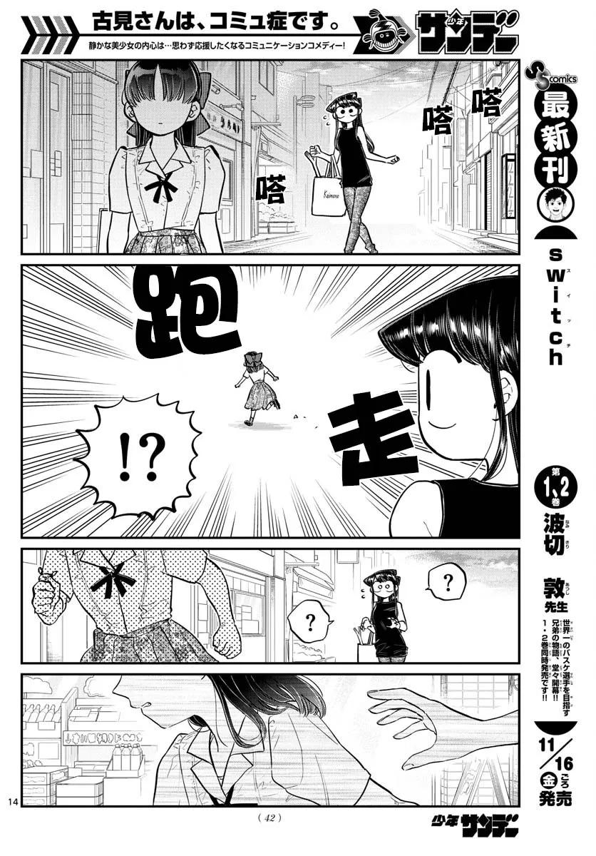 171妈妈不在的日子-古见同学有交流障碍症-ODA TOMOHITO,小学馆（第15张）