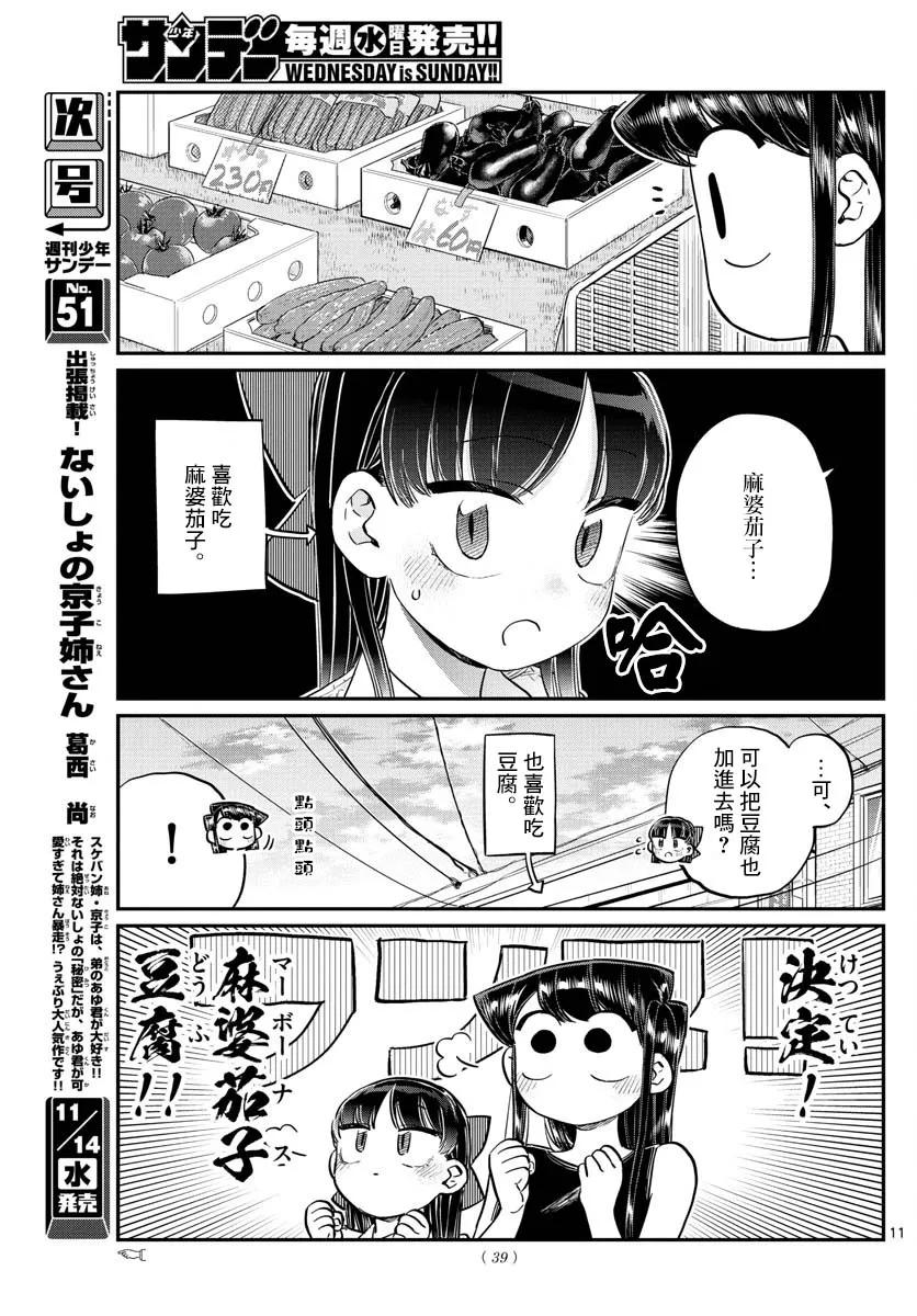171妈妈不在的日子-古见同学有交流障碍症-ODA TOMOHITO,小学馆（第12张）
