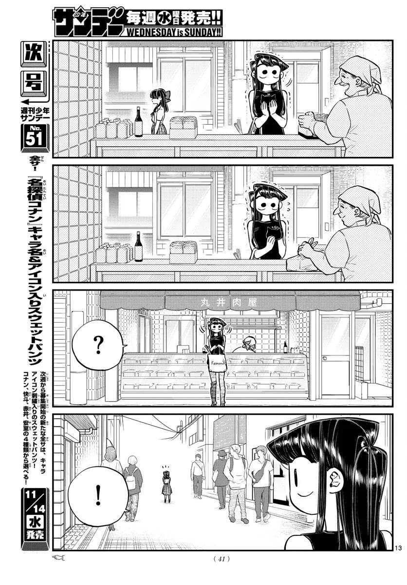 171妈妈不在的日子-古见同学有交流障碍症-ODA TOMOHITO,小学馆（第14张）