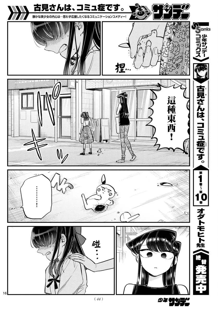 171妈妈不在的日子-古见同学有交流障碍症-ODA TOMOHITO,小学馆（第17张）